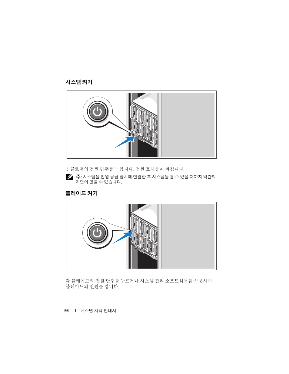 시스템 켜기, 블레이드 켜기 | Dell PowerEdge M710 User Manual | Page 98 / 114