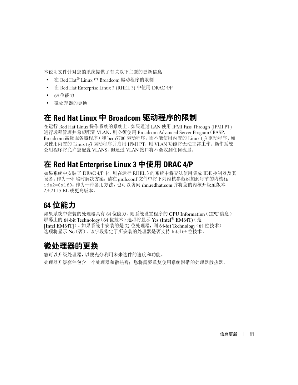 在 red hat linux 中 broadcom 驱动程序的限制, 在 red hat enterprise linux 3 中使用 drac 4/p, 64 位能力 | 微处理器的更换 | Dell PowerEdge 800 User Manual | Page 13 / 58