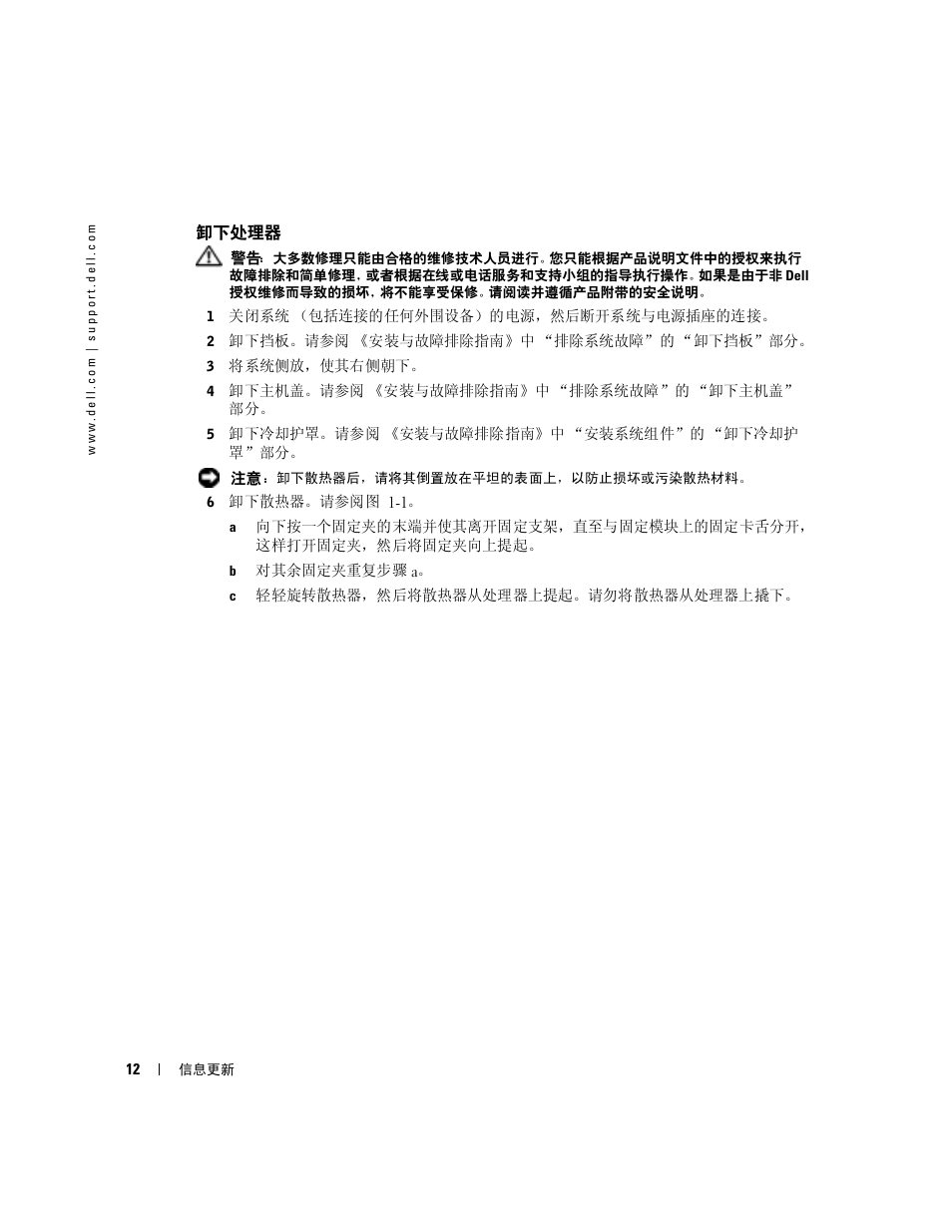 卸下处理器 | Dell PowerEdge 800 User Manual | Page 14 / 58