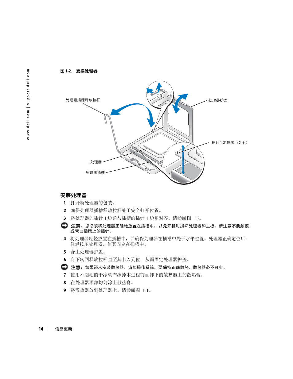 安装处理器 | Dell PowerEdge 800 User Manual | Page 16 / 58