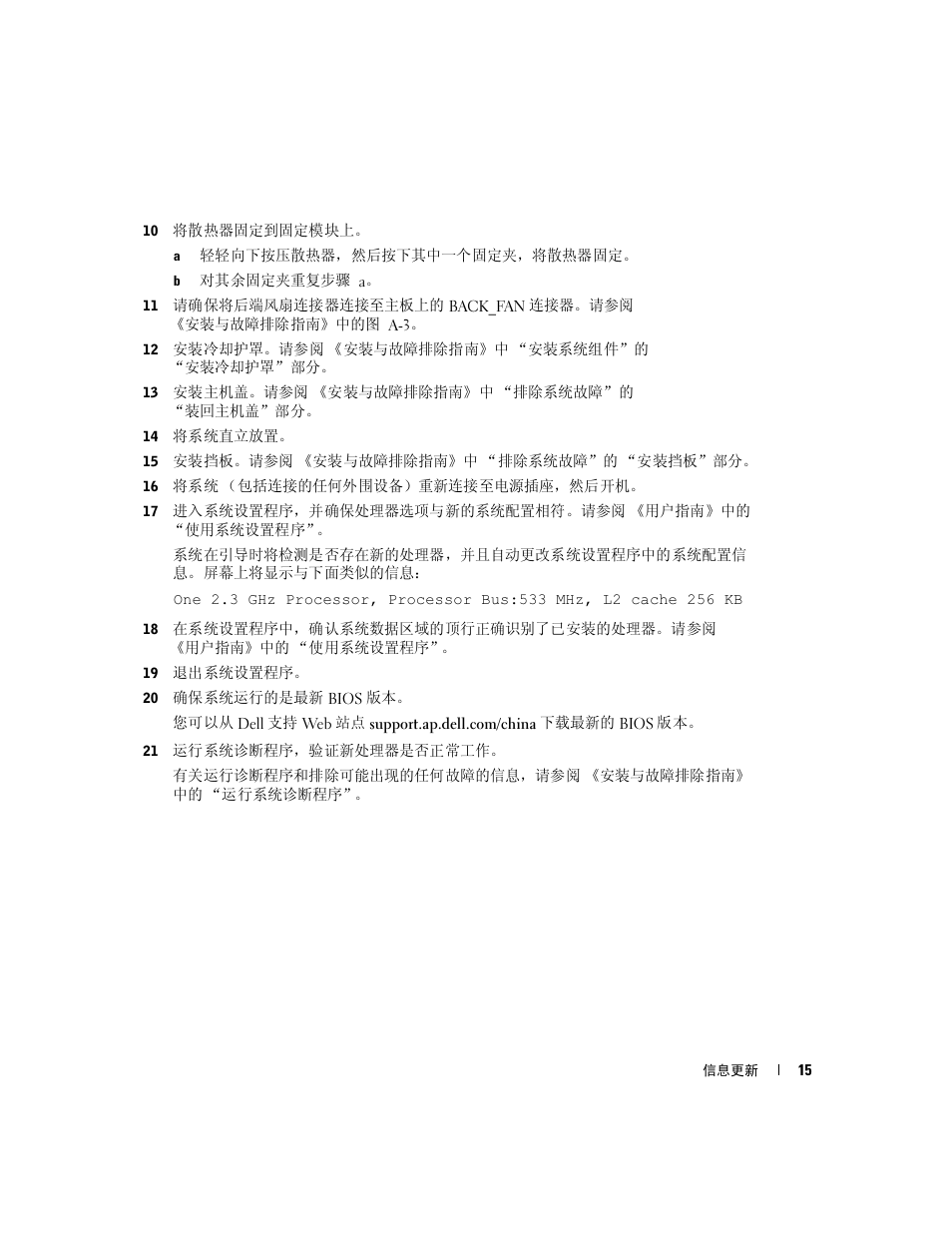 Dell PowerEdge 800 User Manual | Page 17 / 58