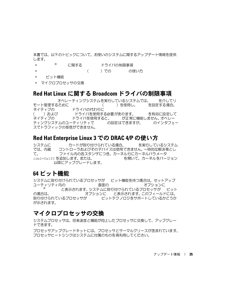 Red hat linux に関する broadcom ドライバの制限事項, Red hat enterprise linux 3 での drac 4/p の使い方, 64 ビット機能 | マイクロプロセッサの交換 | Dell PowerEdge 800 User Manual | Page 37 / 58