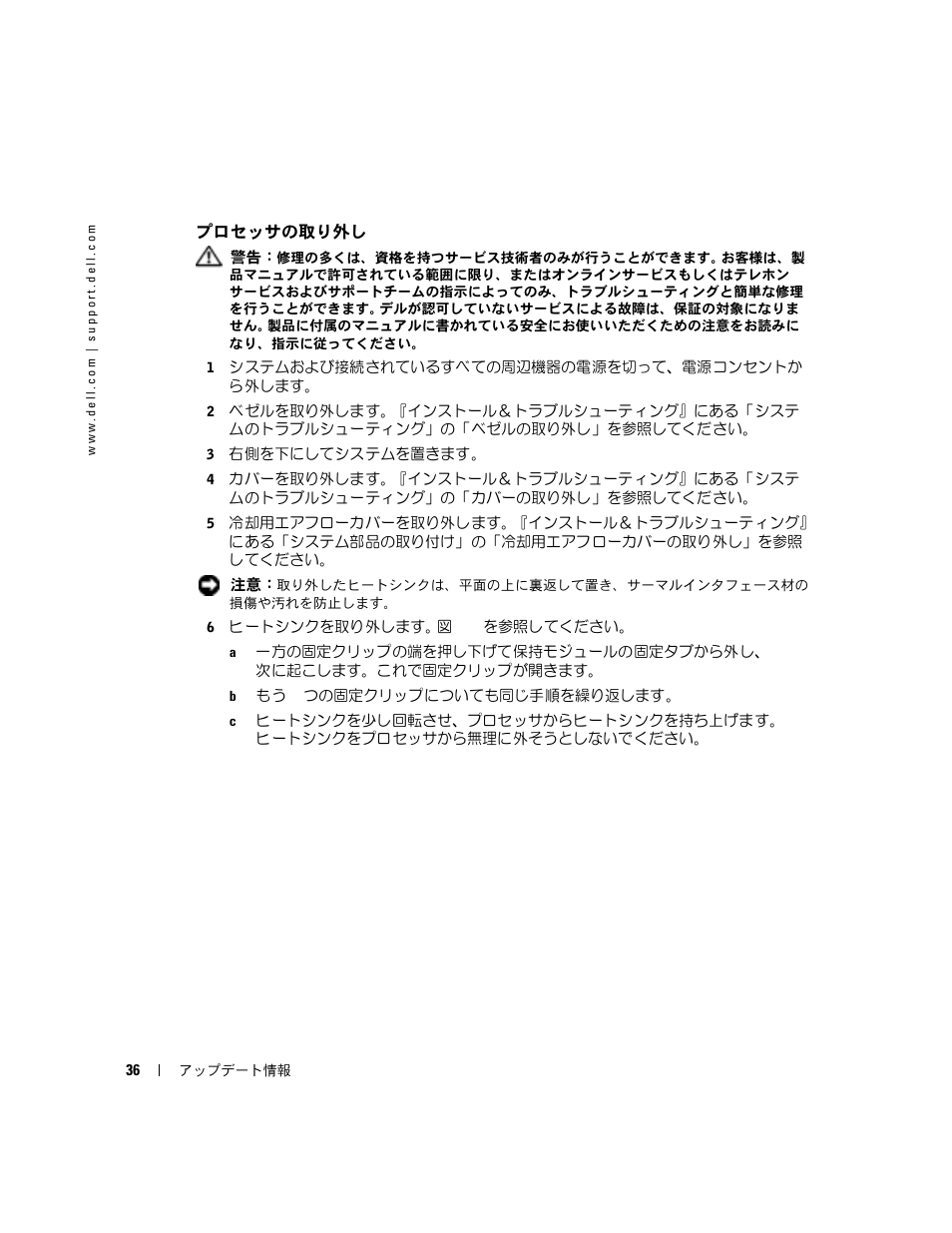 プロセッサの取り外し | Dell PowerEdge 800 User Manual | Page 38 / 58