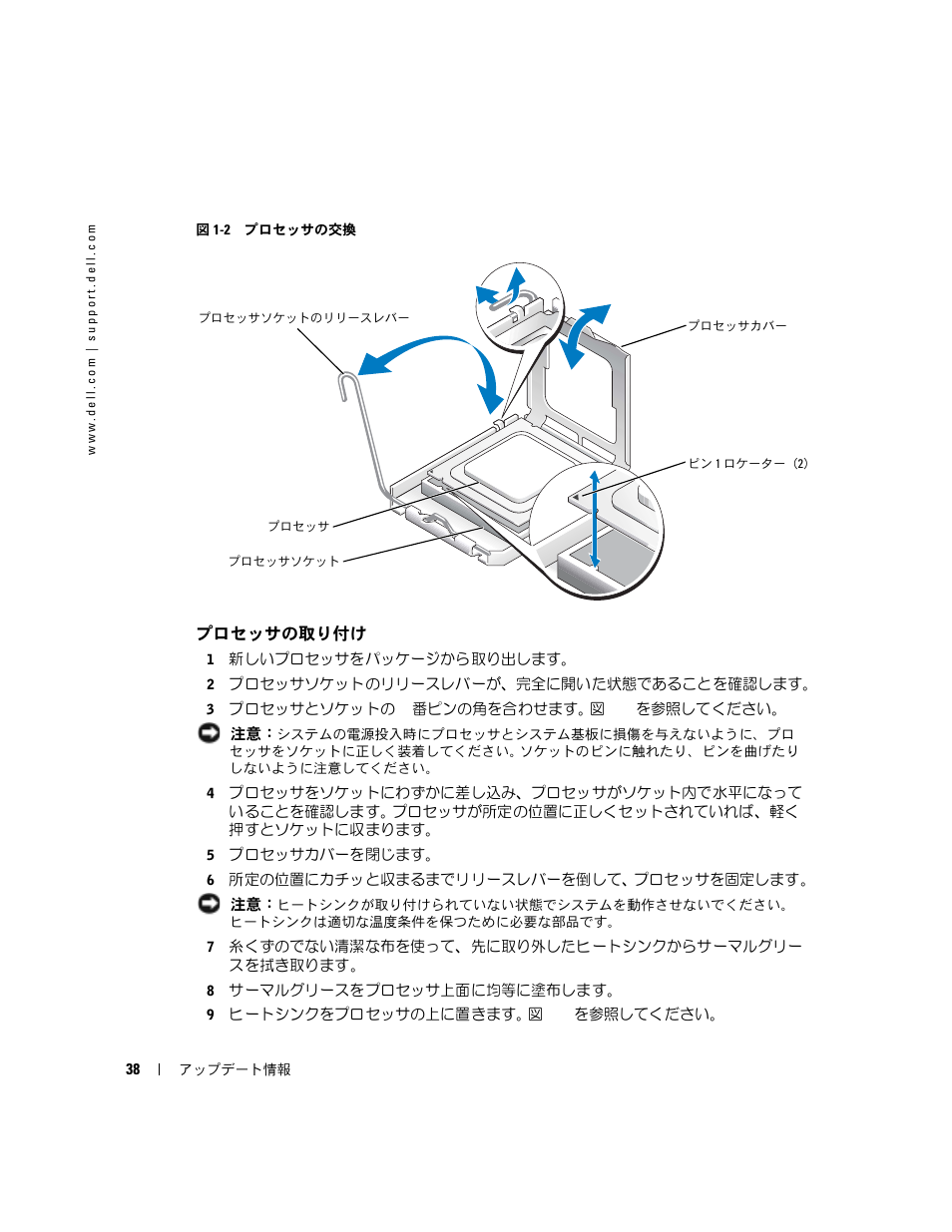 プロセッサの取り付け, 図 1-2, プロセッサカバーを開きます。 図 1-2 | バーは開いたままの状態にしておきます | Dell PowerEdge 800 User Manual | Page 40 / 58