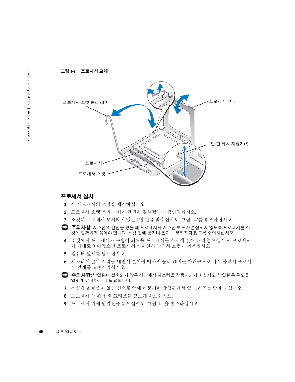 프로세서 설치 | Dell PowerEdge 800 User Manual | Page 48 / 58