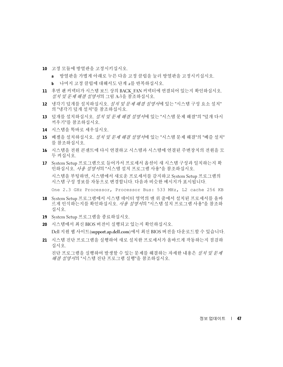 Dell PowerEdge 800 User Manual | Page 49 / 58
