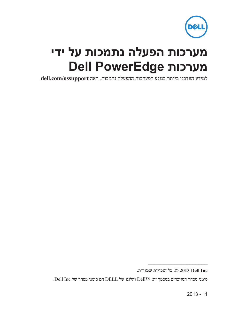 ידי לע תוכמתנ הלעפה תוכרעמ dell poweredge תוכרעמ | Dell PowerEdge R430 User Manual | Page 14 / 14