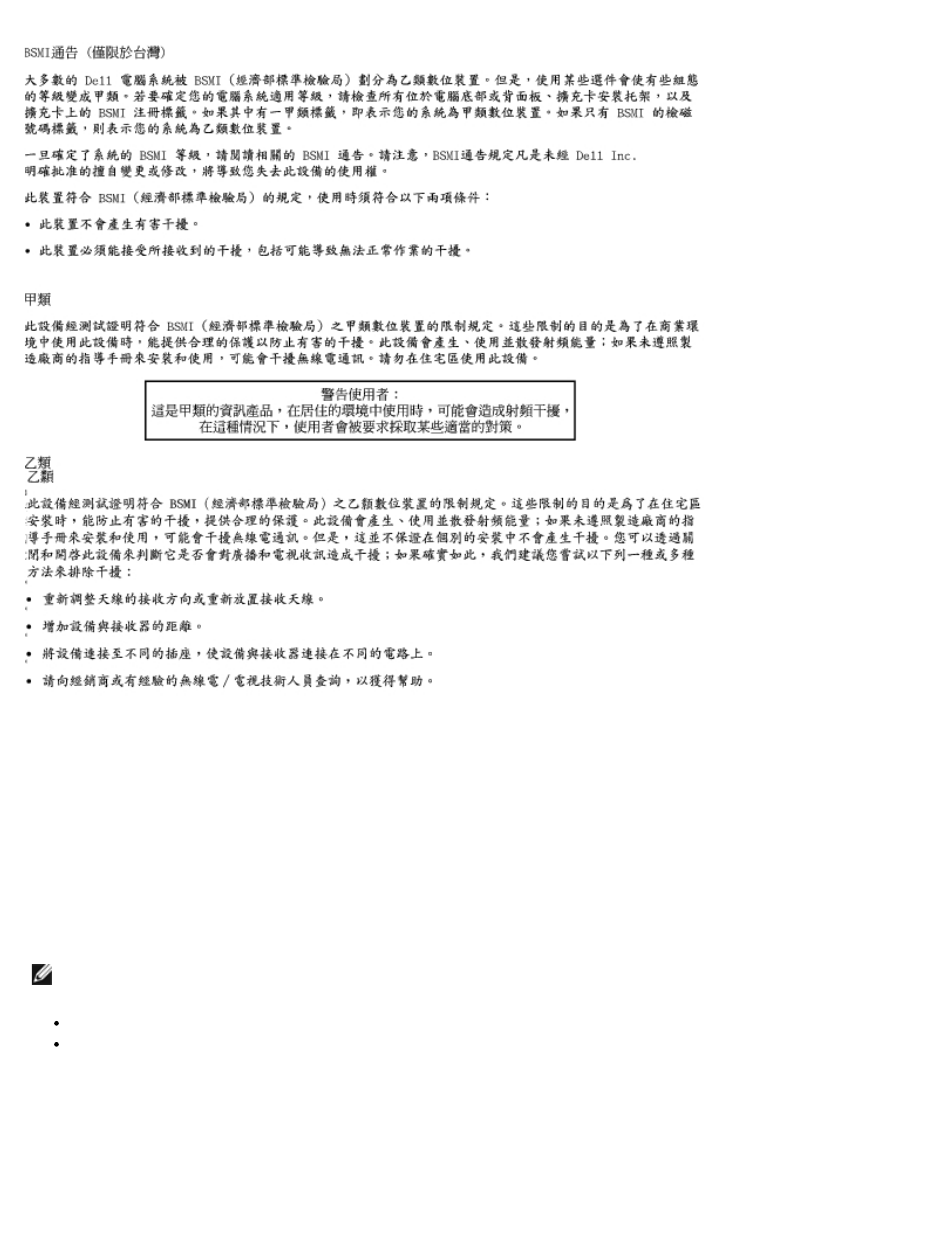 Mic notice (republic of korea only) | Dell Adaptec U320 SCSI Raid 0 or 1 Controller Card User Manual | Page 44 / 54