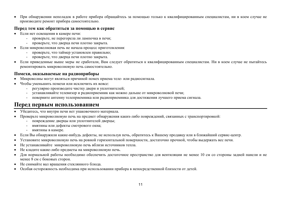 Hyundai H-MW1517 User Manual | Page 11 / 15