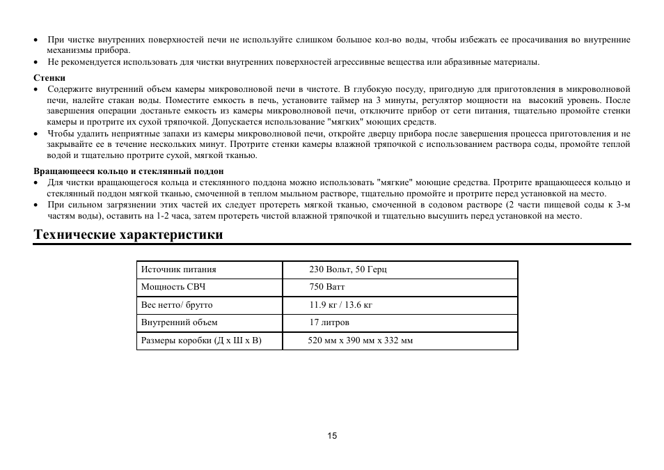 Hyundai H-MW1517 User Manual | Page 15 / 15