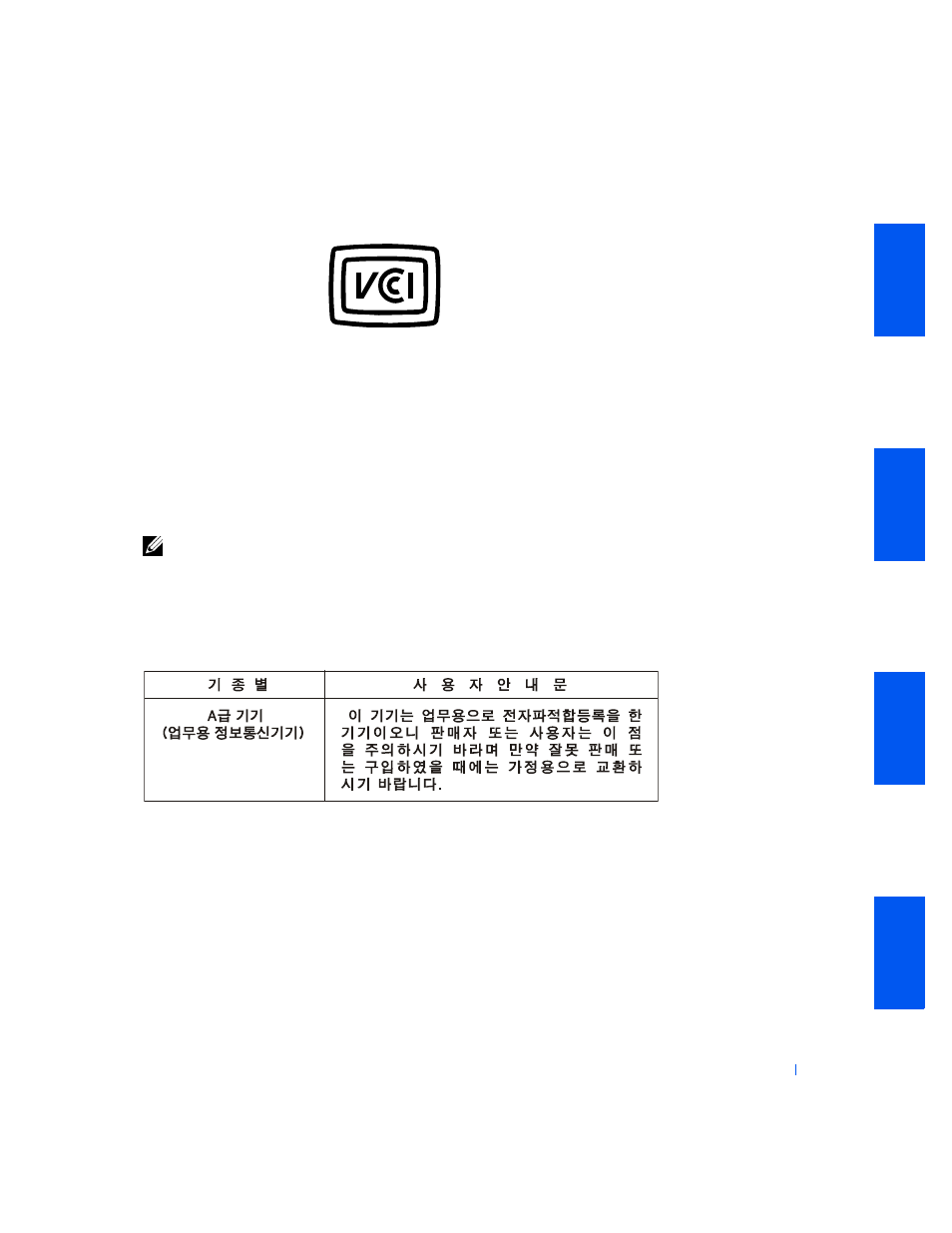 Mic notice (republic of korea only), Class a device | Dell PRECISION 530 User Manual | Page 265 / 300