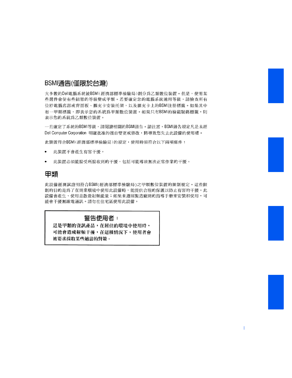 Bsmi notice (taiwan only) | Dell PRECISION 530 User Manual | Page 269 / 300