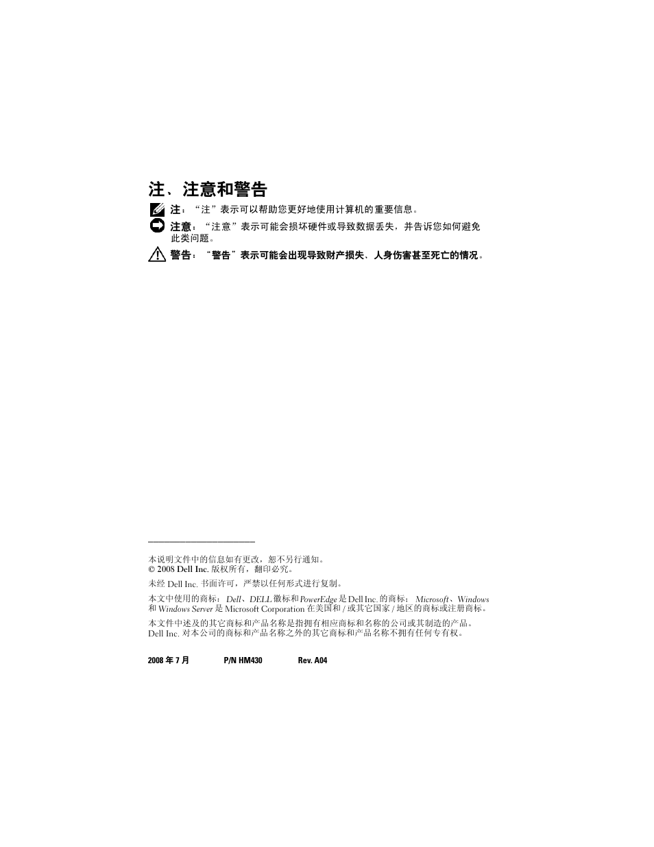 注、注意和警告 | Dell Broadcom NetXtreme Family of Adapters User Manual | Page 12 / 58
