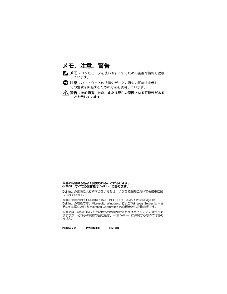 メモ、注意、警告 | Dell Broadcom NetXtreme Family of Adapters User Manual | Page 36 / 58