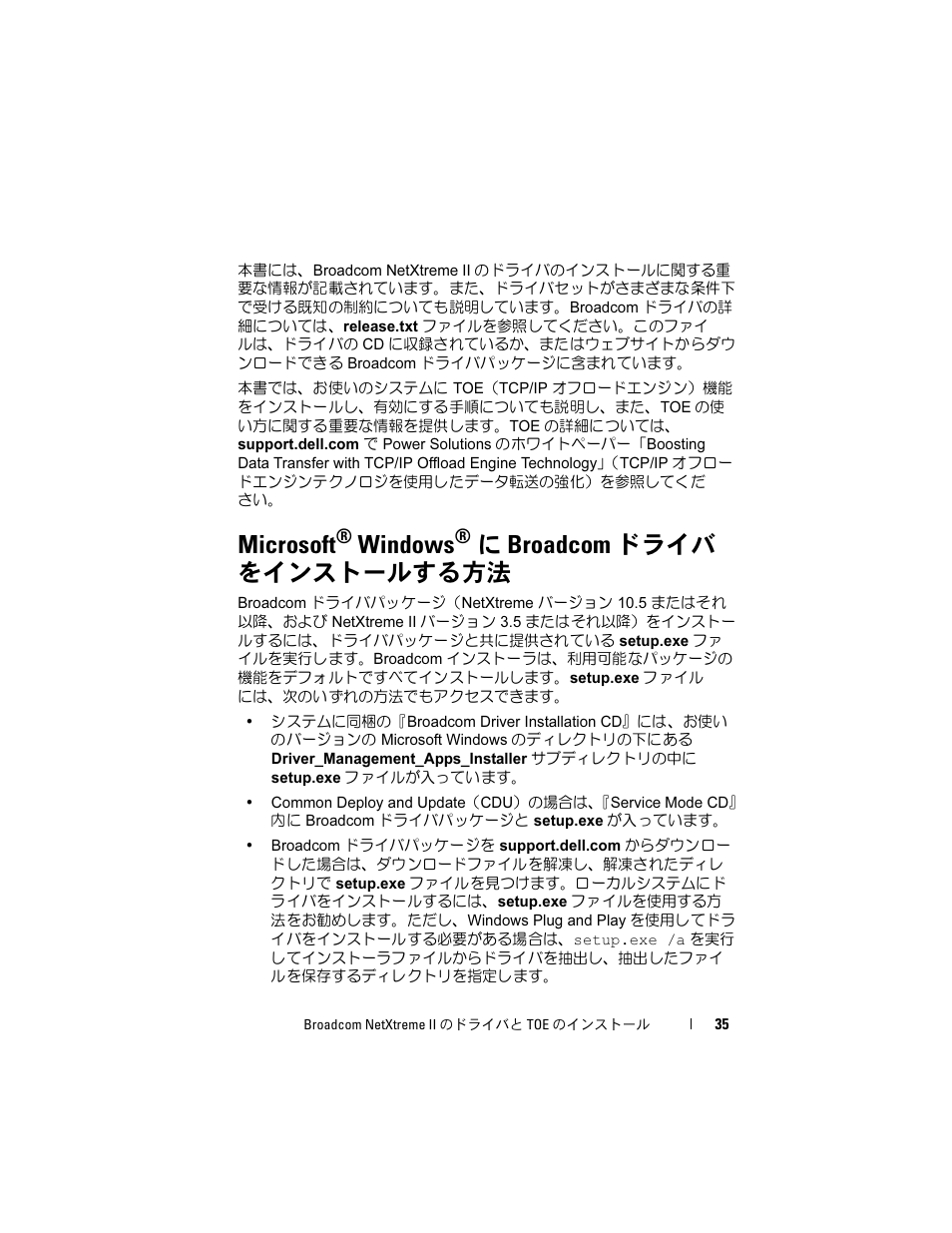 Microsoft® windows® に broadcom ドライバ をインストールする方法, Microsoft, Windows | に broadcom ドライバ をインストールする方法 | Dell Broadcom NetXtreme Family of Adapters User Manual | Page 37 / 58
