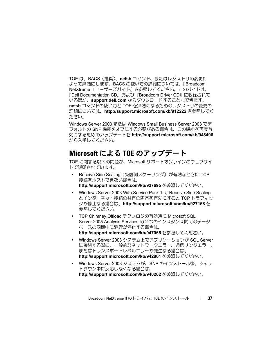 Microsoft による toe のアップデート | Dell Broadcom NetXtreme Family of Adapters User Manual | Page 39 / 58