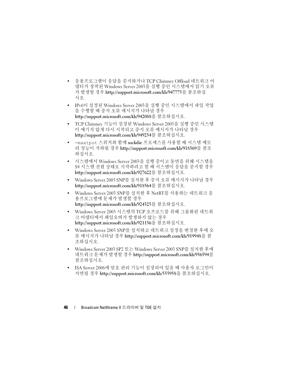 Dell Broadcom NetXtreme Family of Adapters User Manual | Page 48 / 58