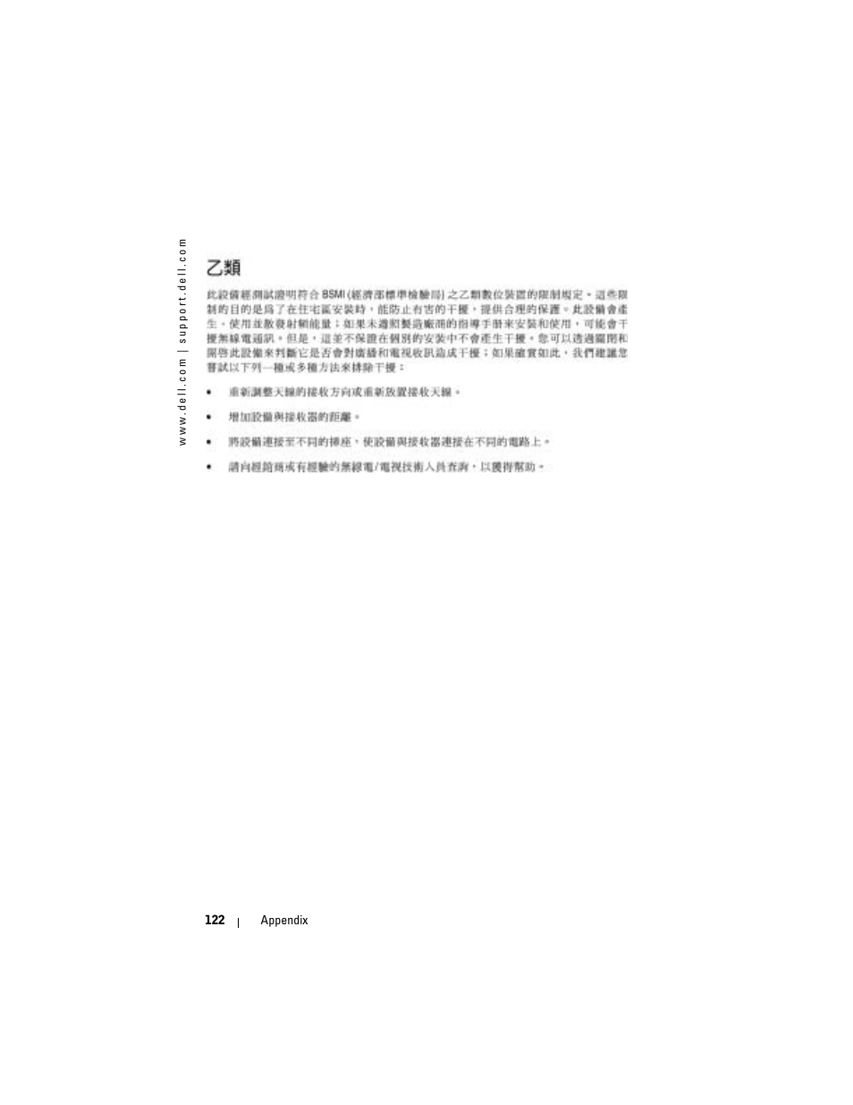 Dell AXIM X3 User Manual | Page 122 / 178