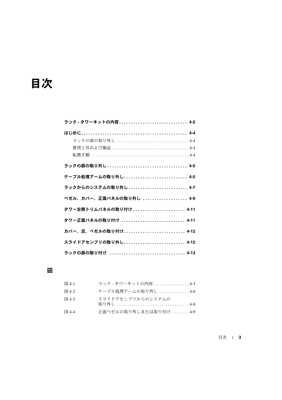 Dell PowerEdge 2600 User Manual | Page 57 / 90