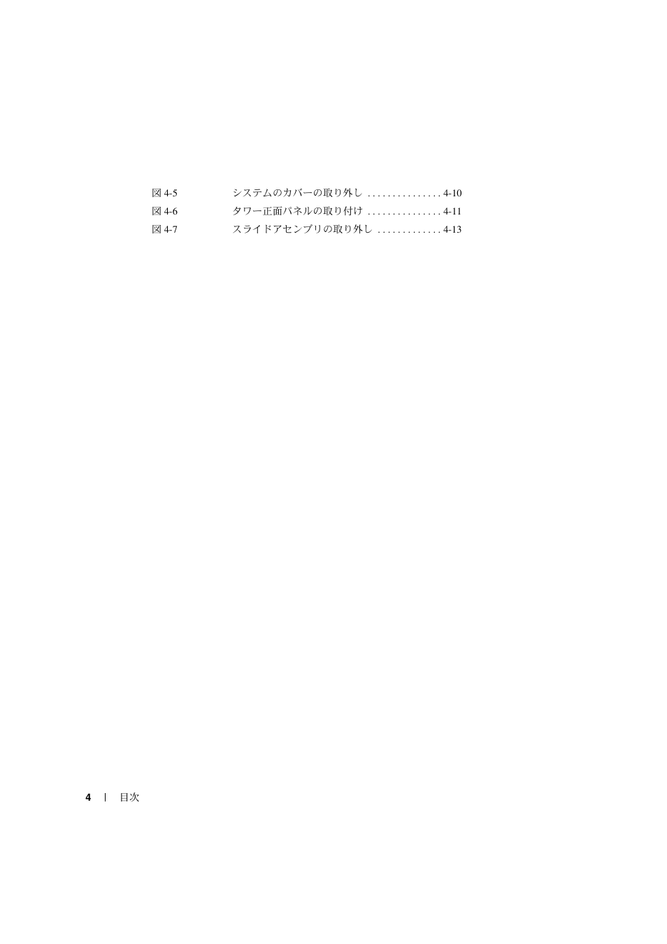 Dell PowerEdge 2600 User Manual | Page 58 / 90