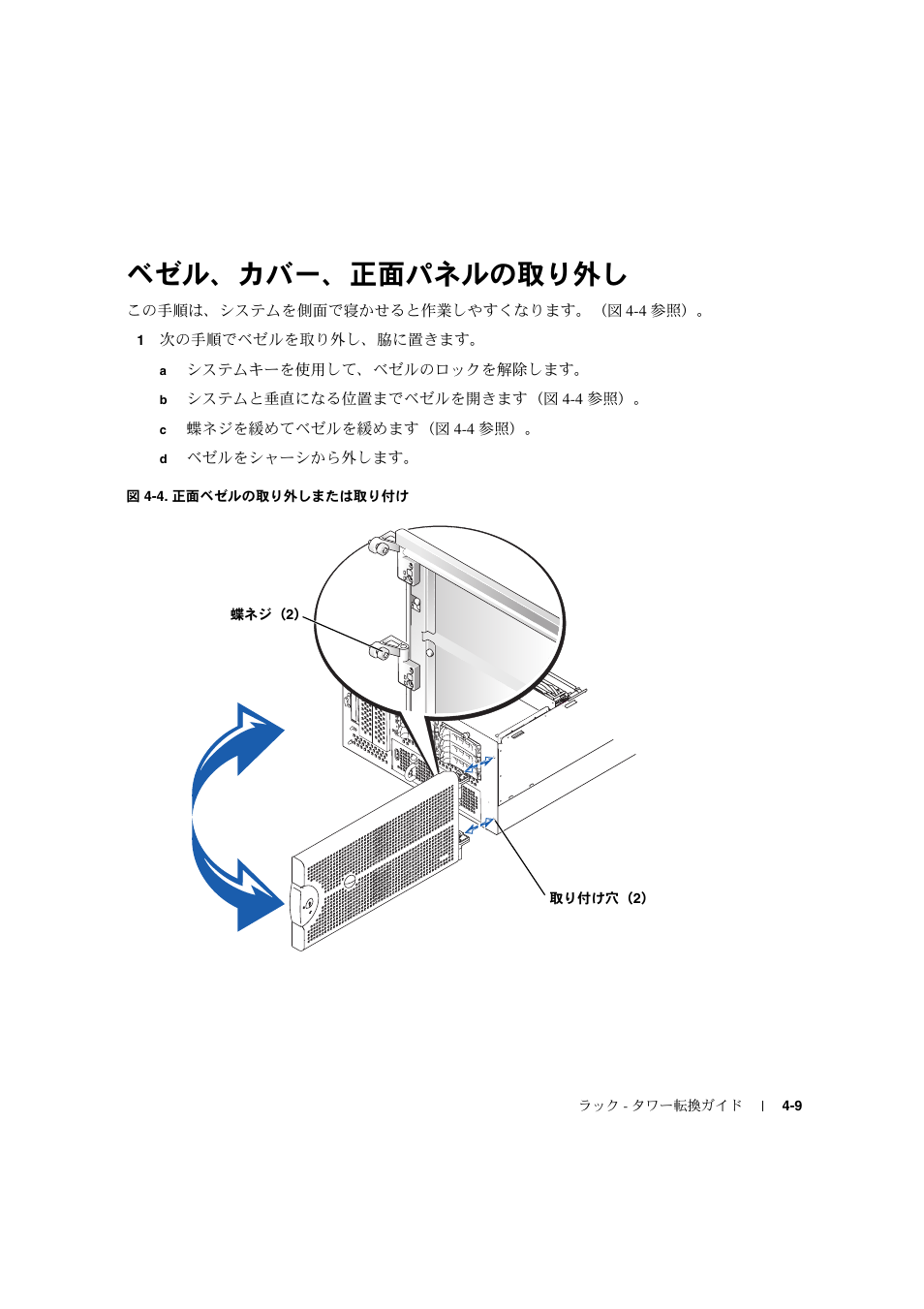 Dell PowerEdge 2600 User Manual | Page 67 / 90