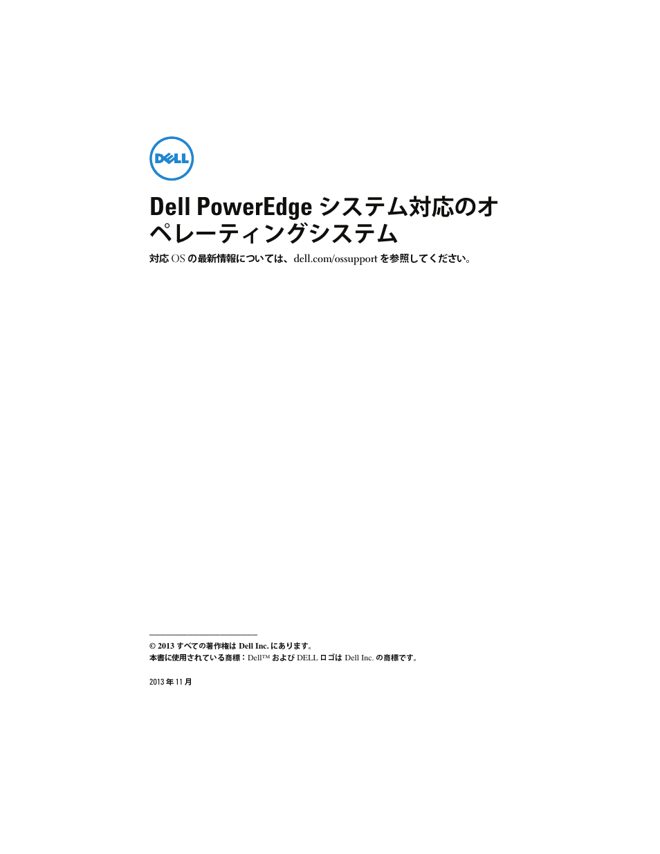 Dell poweredge システム対応のオ ペレーティングシステム, Dell poweredge, 皑蔼胺把耐雏ͷφ ⼋拜ш胺ο颁啊皑蔼胺把 | Dell PowerEdge T630 User Manual | Page 8 / 14
