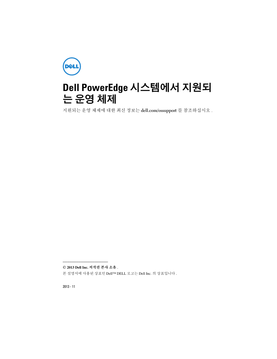 Dell poweredge 시스템에서 지원되 는 운영 체제 | Dell PowerEdge T630 User Manual | Page 9 / 14
