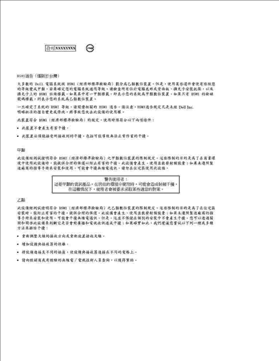 Bsmi notice (taiwan only), Nom information (mexico only) | Dell 1600n Multifunction Mono Laser Printer User Manual | Page 186 / 188