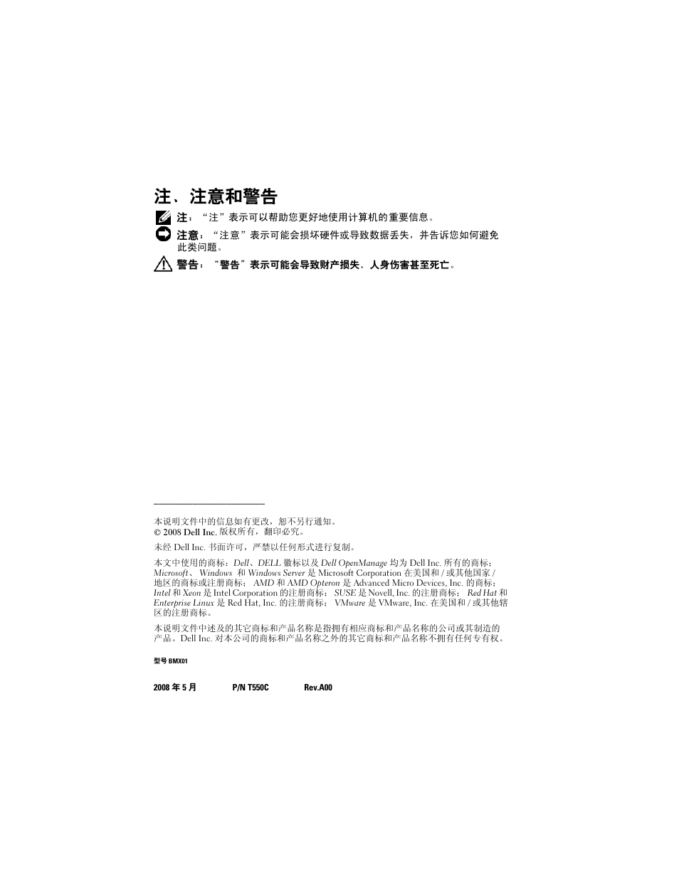 注、注意和警告 | Dell POWEREDGE M905 User Manual | Page 26 / 86