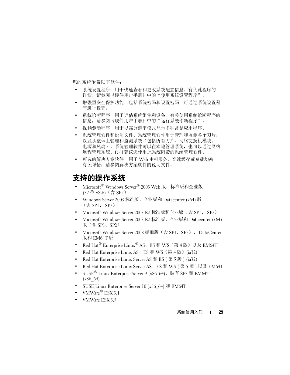 支持的操作系统 | Dell POWEREDGE M905 User Manual | Page 31 / 86