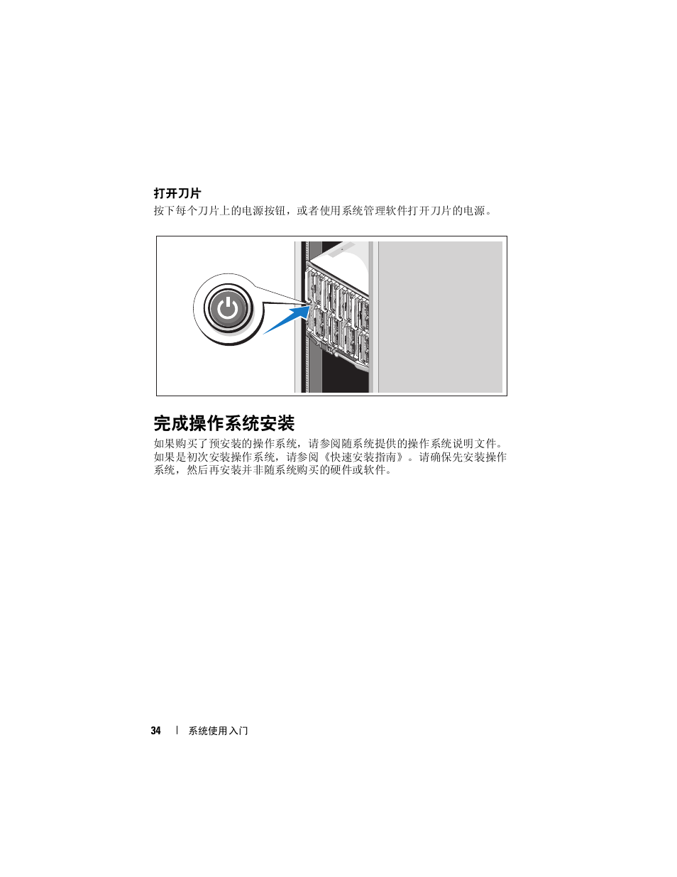 打开刀片, 完成操作系统安装 | Dell POWEREDGE M905 User Manual | Page 36 / 86