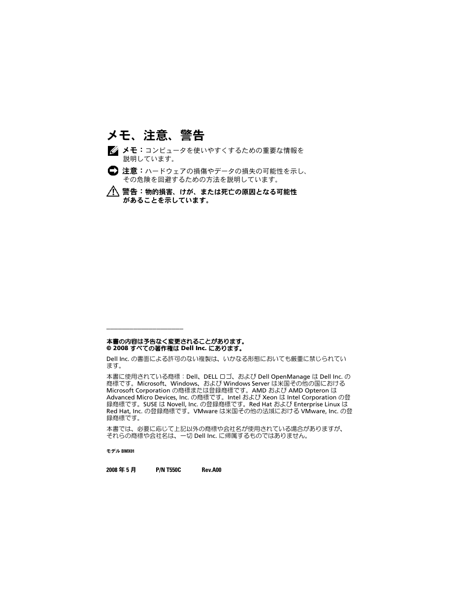 メモ、注意、警告 | Dell POWEREDGE M905 User Manual | Page 46 / 86