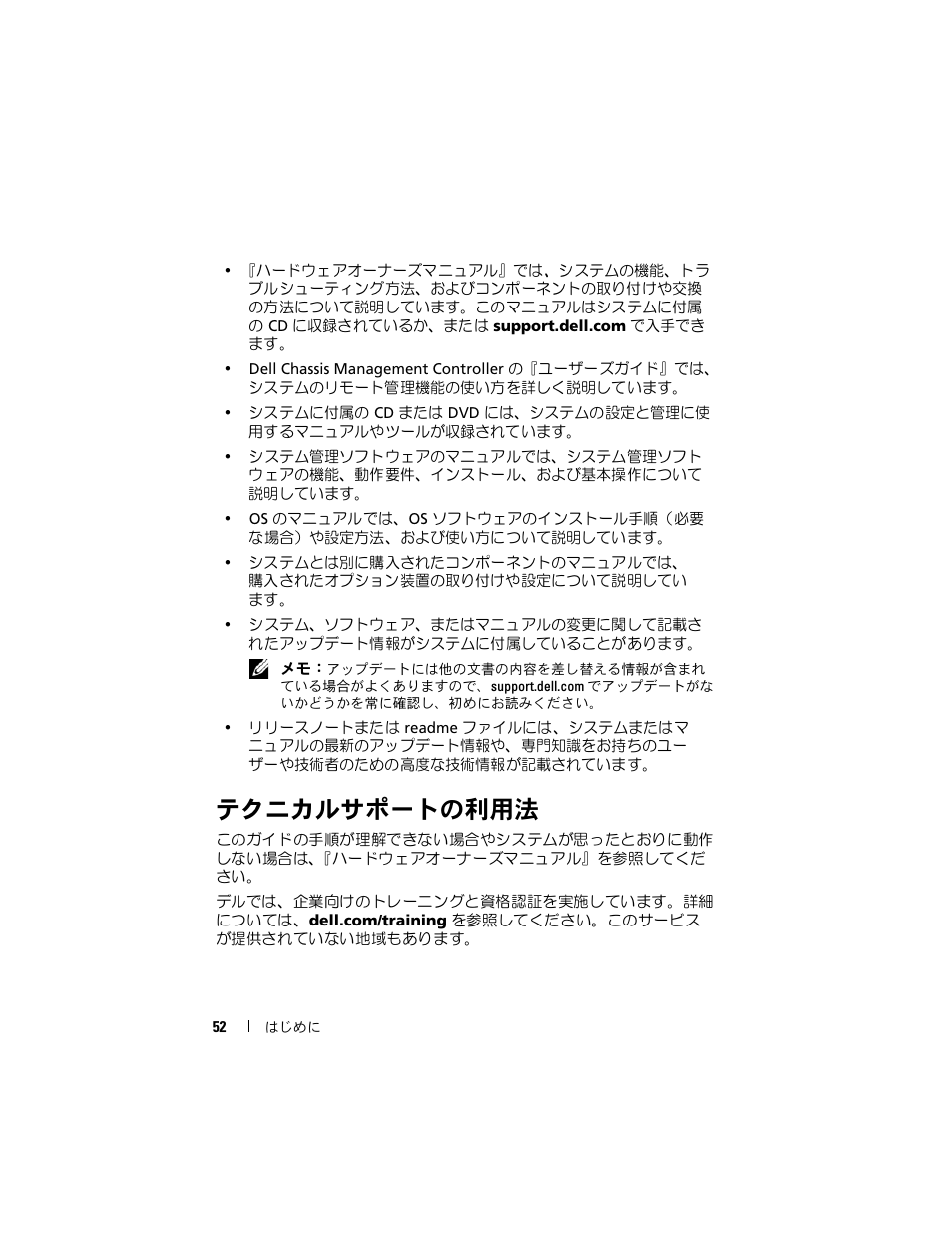 テクニカルサポートの利用法 | Dell POWEREDGE M905 User Manual | Page 54 / 86