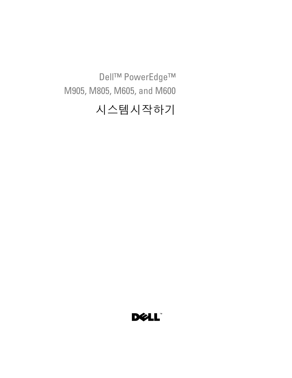 시스템시작하기 | Dell POWEREDGE M905 User Manual | Page 67 / 86