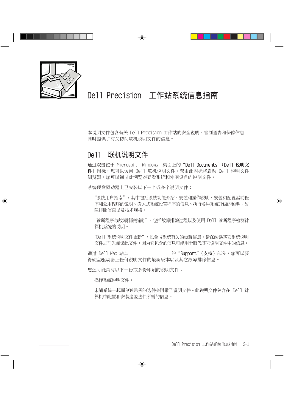 Dell Precision 620 User Manual | Page 23 / 94