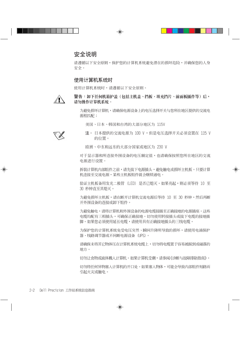 Dell Precision 620 User Manual | Page 24 / 94