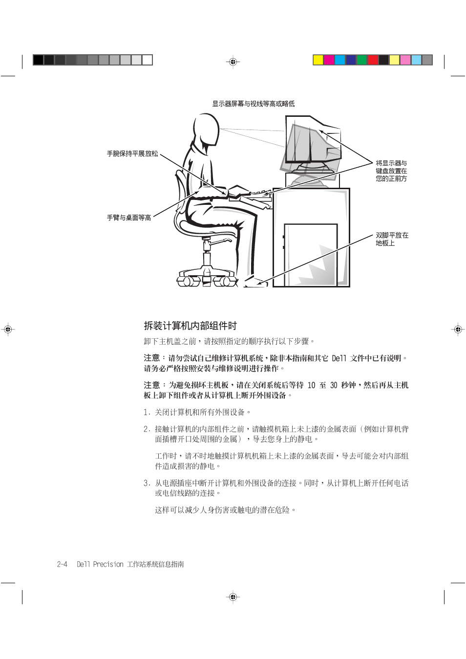 Dell Precision 620 User Manual | Page 26 / 94