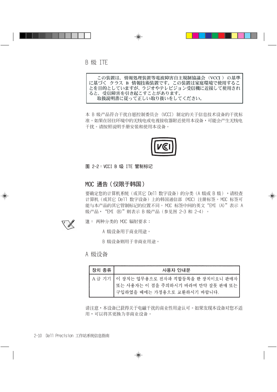 Dell Precision 620 User Manual | Page 32 / 94