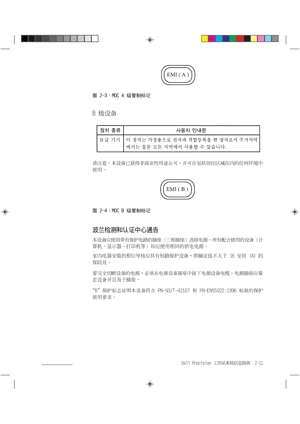 Dell Precision 620 User Manual | Page 33 / 94