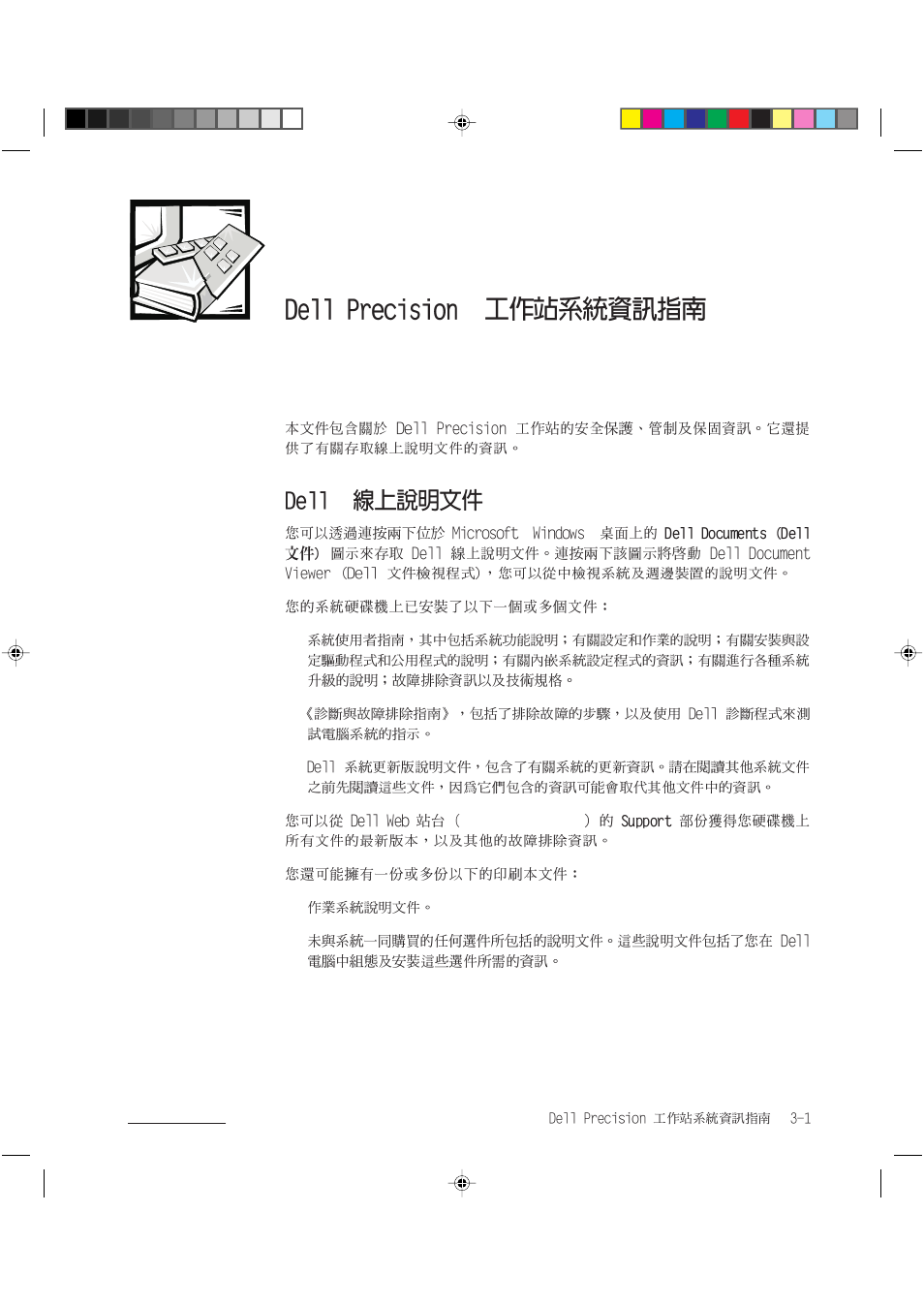 Dell Precision 620 User Manual | Page 41 / 94