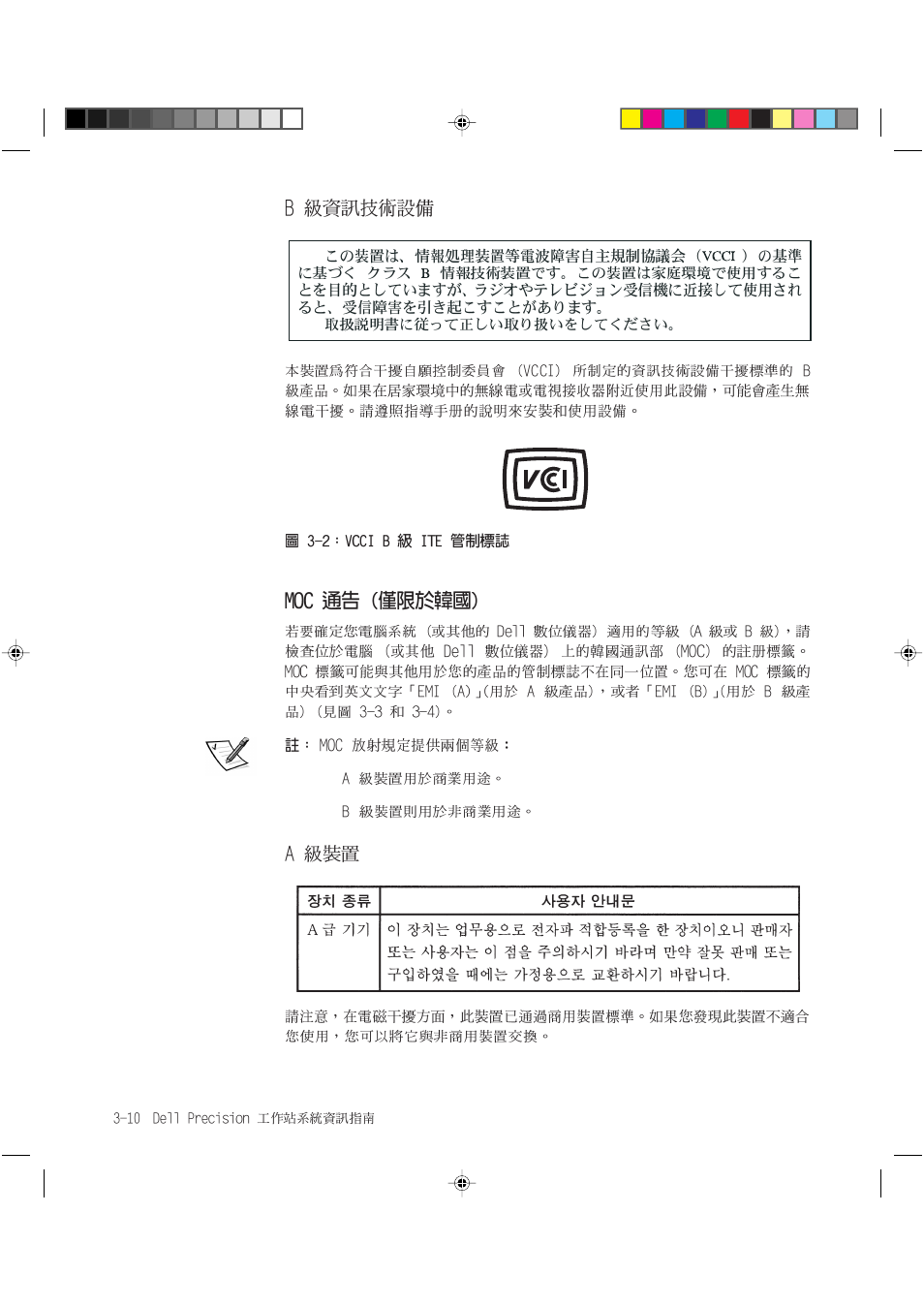 Dell Precision 620 User Manual | Page 50 / 94