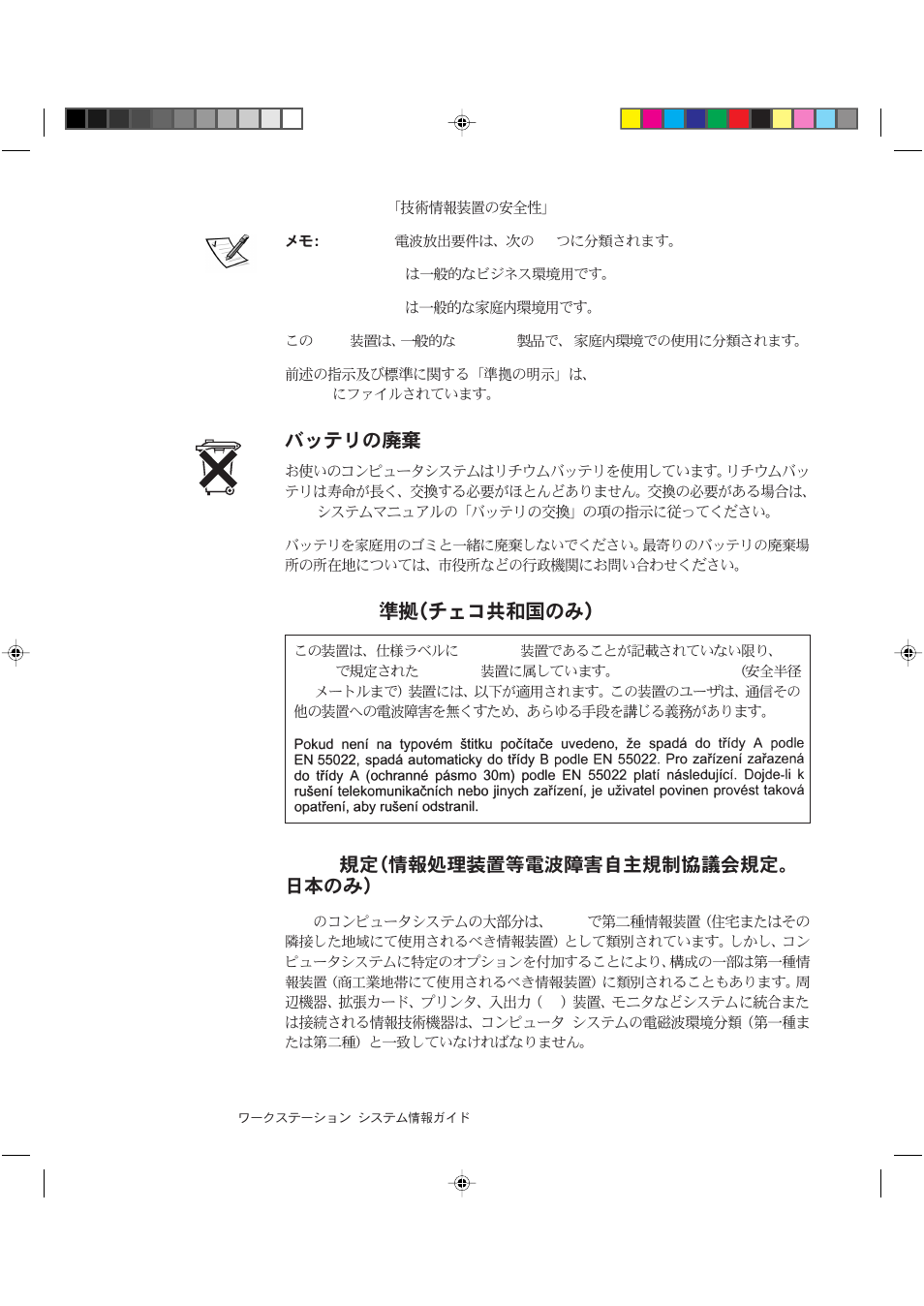 Vcci | Dell Precision 620 User Manual | Page 68 / 94