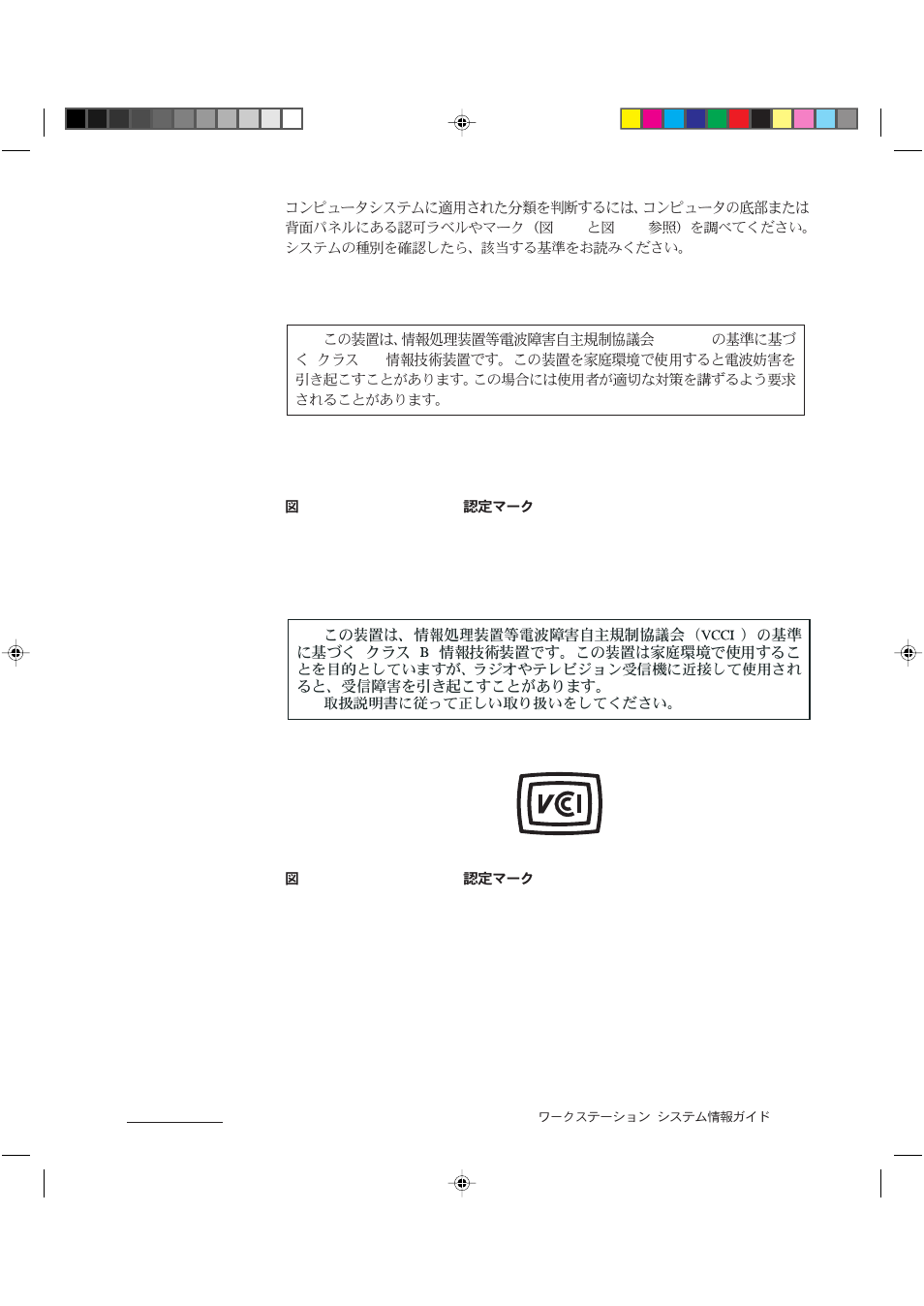 Vcci-a, Class a ite, Class b ite | Dell Precision 620 User Manual | Page 69 / 94