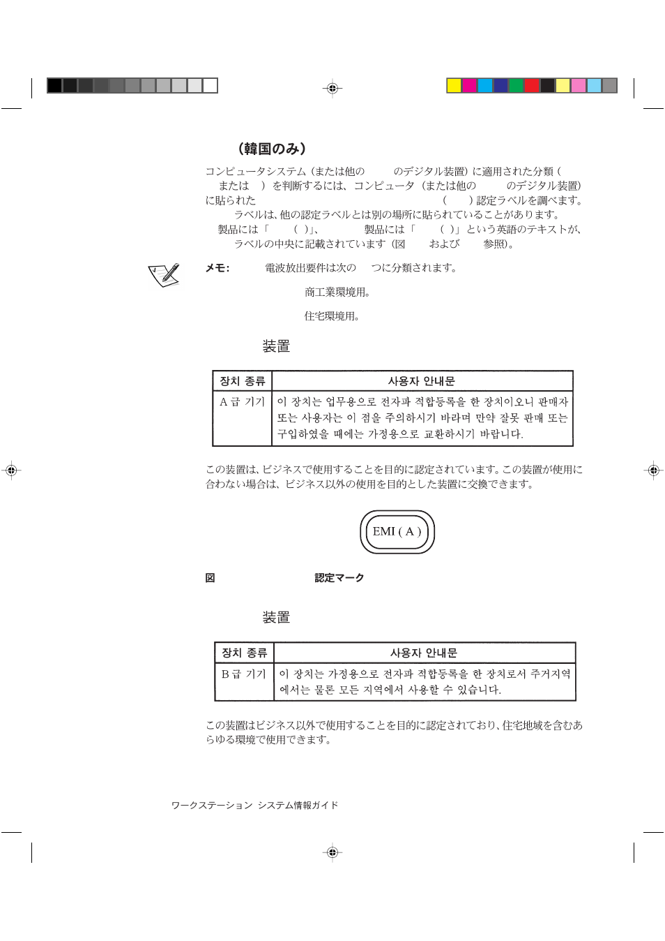 Class a, Class b | Dell Precision 620 User Manual | Page 70 / 94