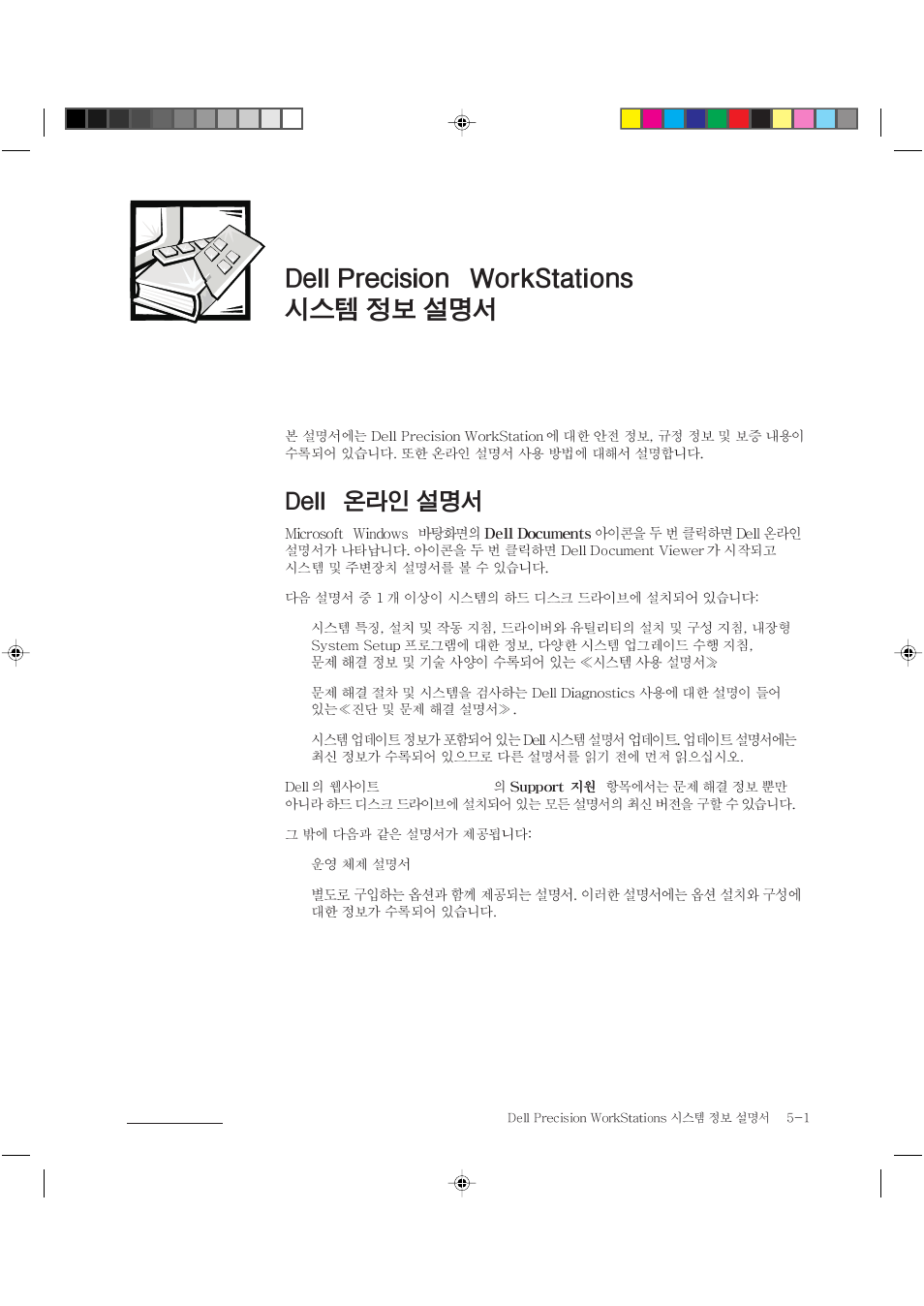 Dell Precision 620 User Manual | Page 79 / 94