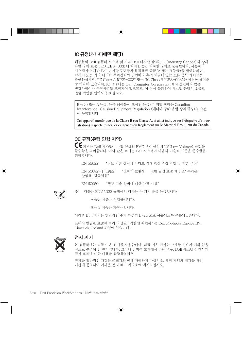 Dell Precision 620 User Manual | Page 86 / 94