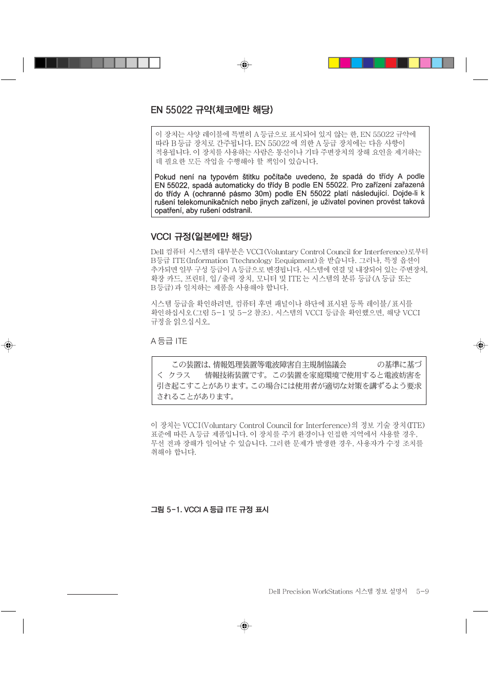 Vcci-a | Dell Precision 620 User Manual | Page 87 / 94