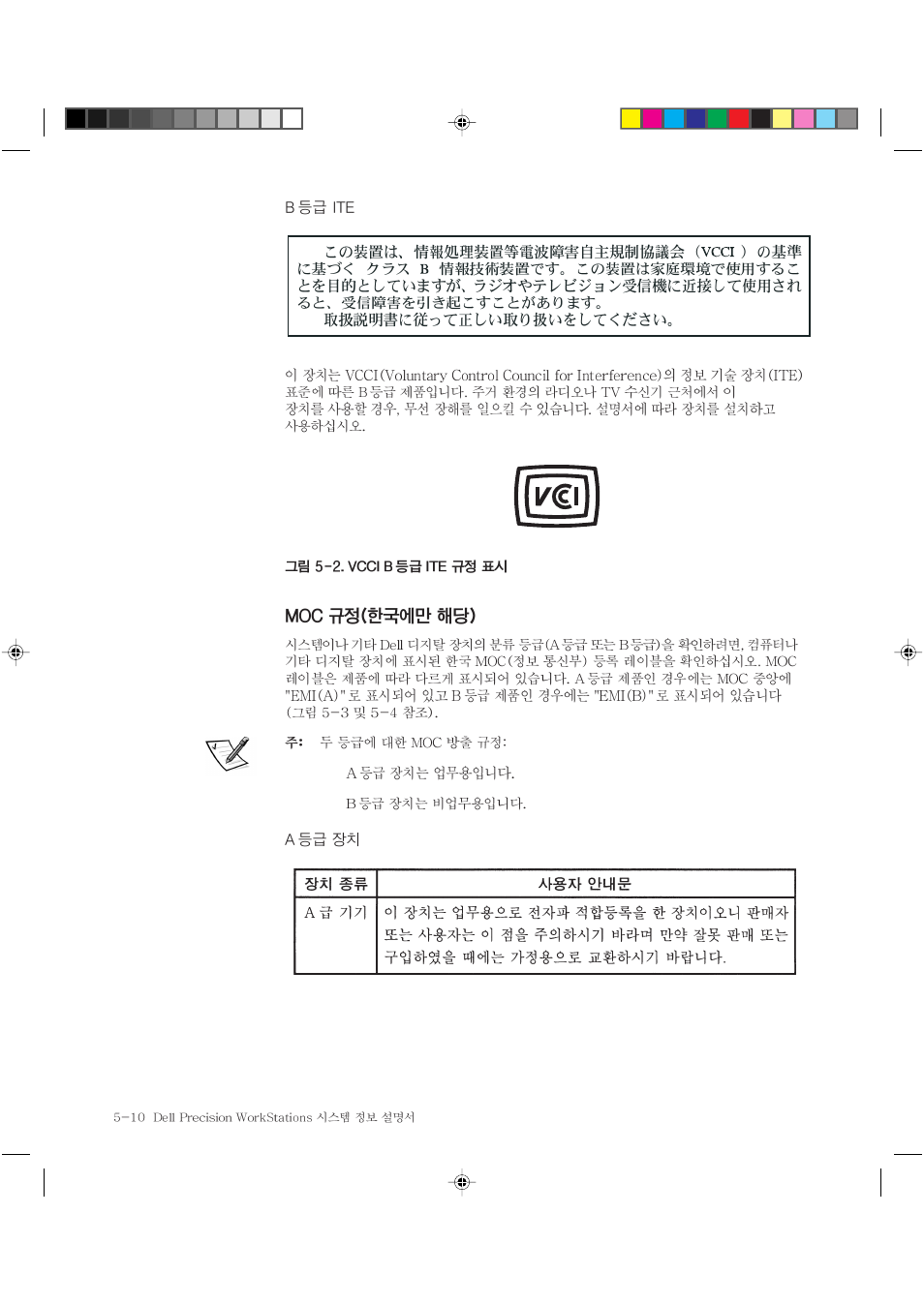 Dell Precision 620 User Manual | Page 88 / 94