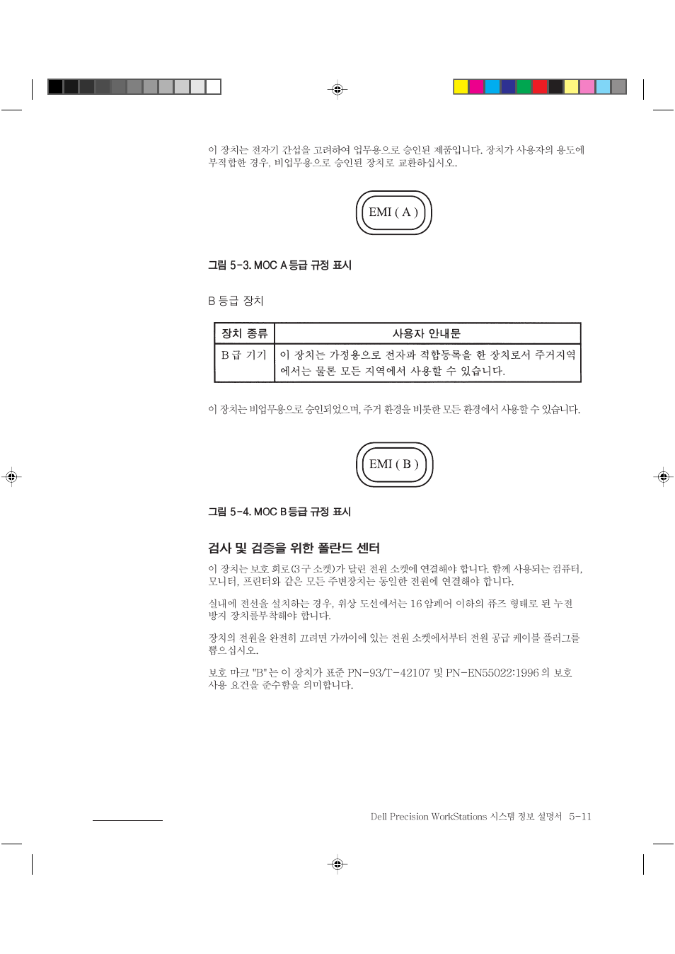 Dell Precision 620 User Manual | Page 89 / 94