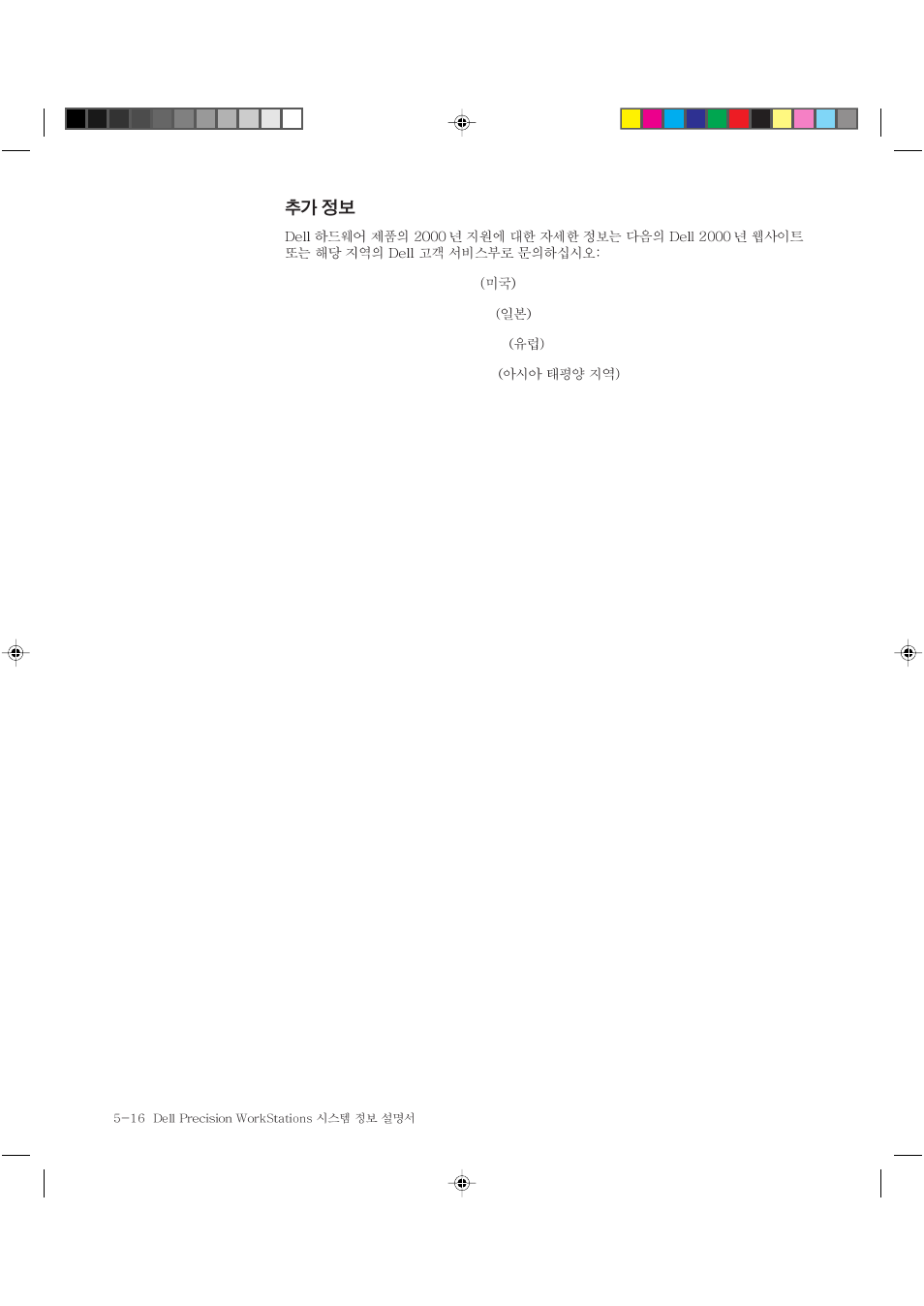 Dell Precision 620 User Manual | Page 94 / 94